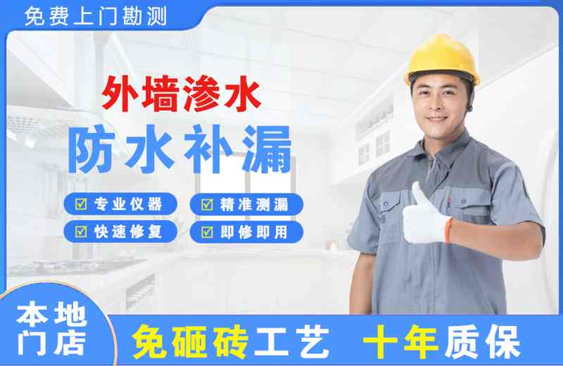 甘井子外墙渗水维修